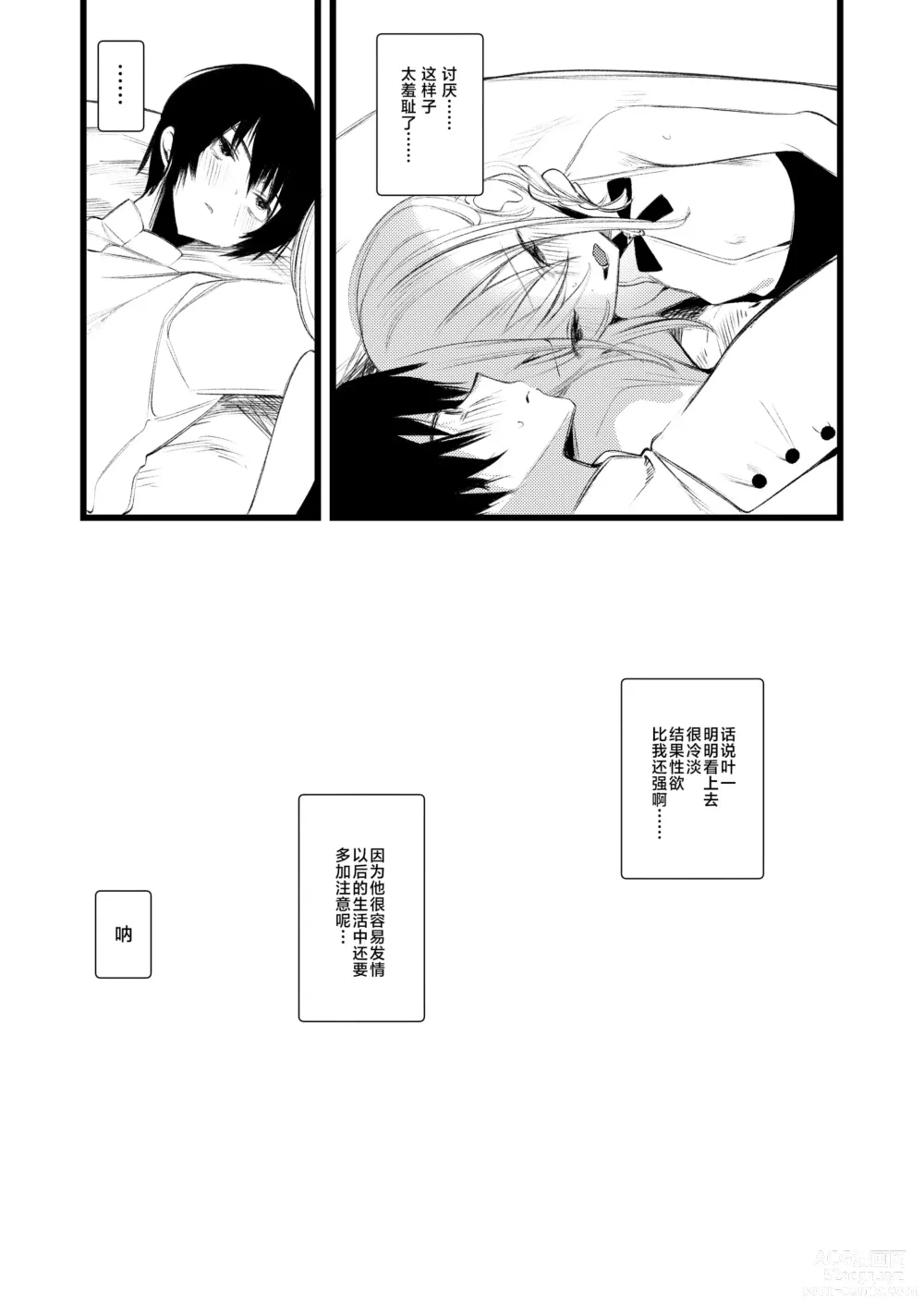 Page 52 of doujinshi Youichi to Onani Suru Hon