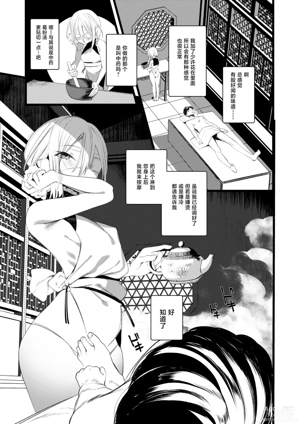 Page 7 of doujinshi Youichi to Onani Suru Hon