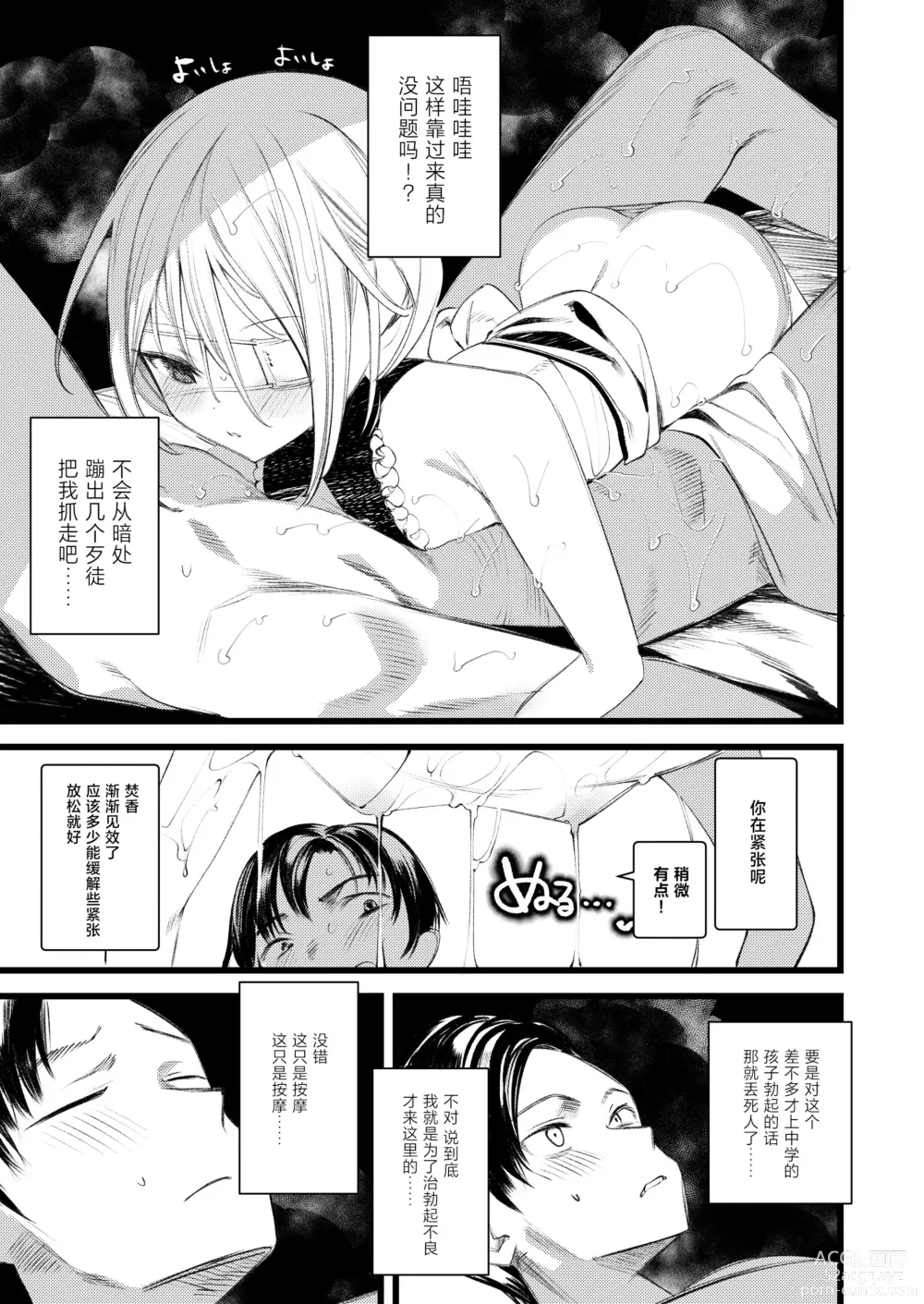 Page 9 of doujinshi Youichi to Onani Suru Hon