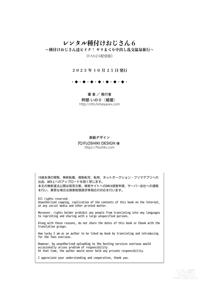Page 52 of doujinshi Rental Tanetsuke Oji-san 6 ~Tanetsuke Oji-san-tachi to Iku! Yari Makuri Nakadashi Rankou Onsen Ryokou~