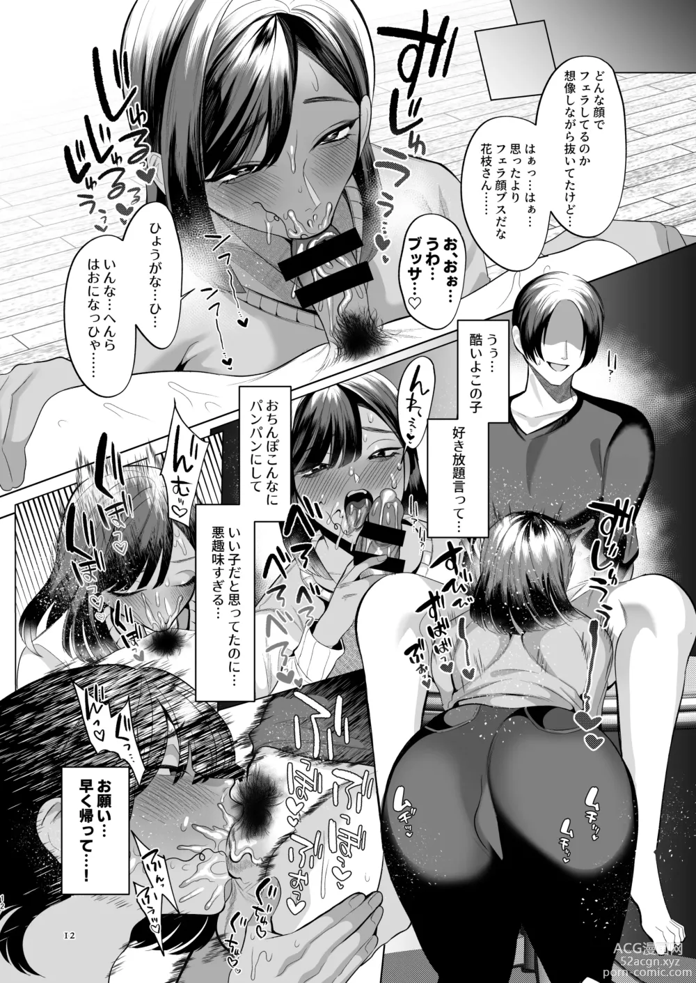 Page 11 of doujinshi Tonari no Hanae-san ~Morao kara Netoru Kasshoku Mesu Otokotsuma~