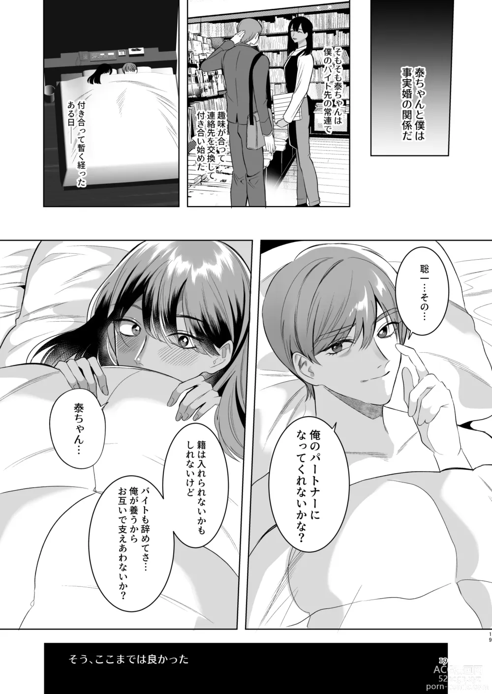 Page 18 of doujinshi Tonari no Hanae-san ~Morao kara Netoru Kasshoku Mesu Otokotsuma~