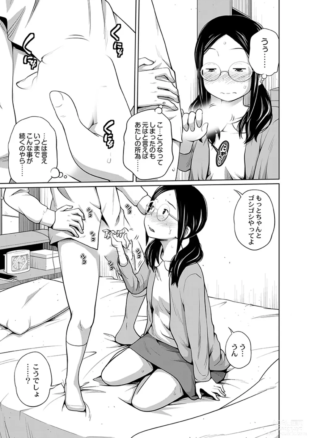 Page 7 of manga Ane Megane - spectacled sister