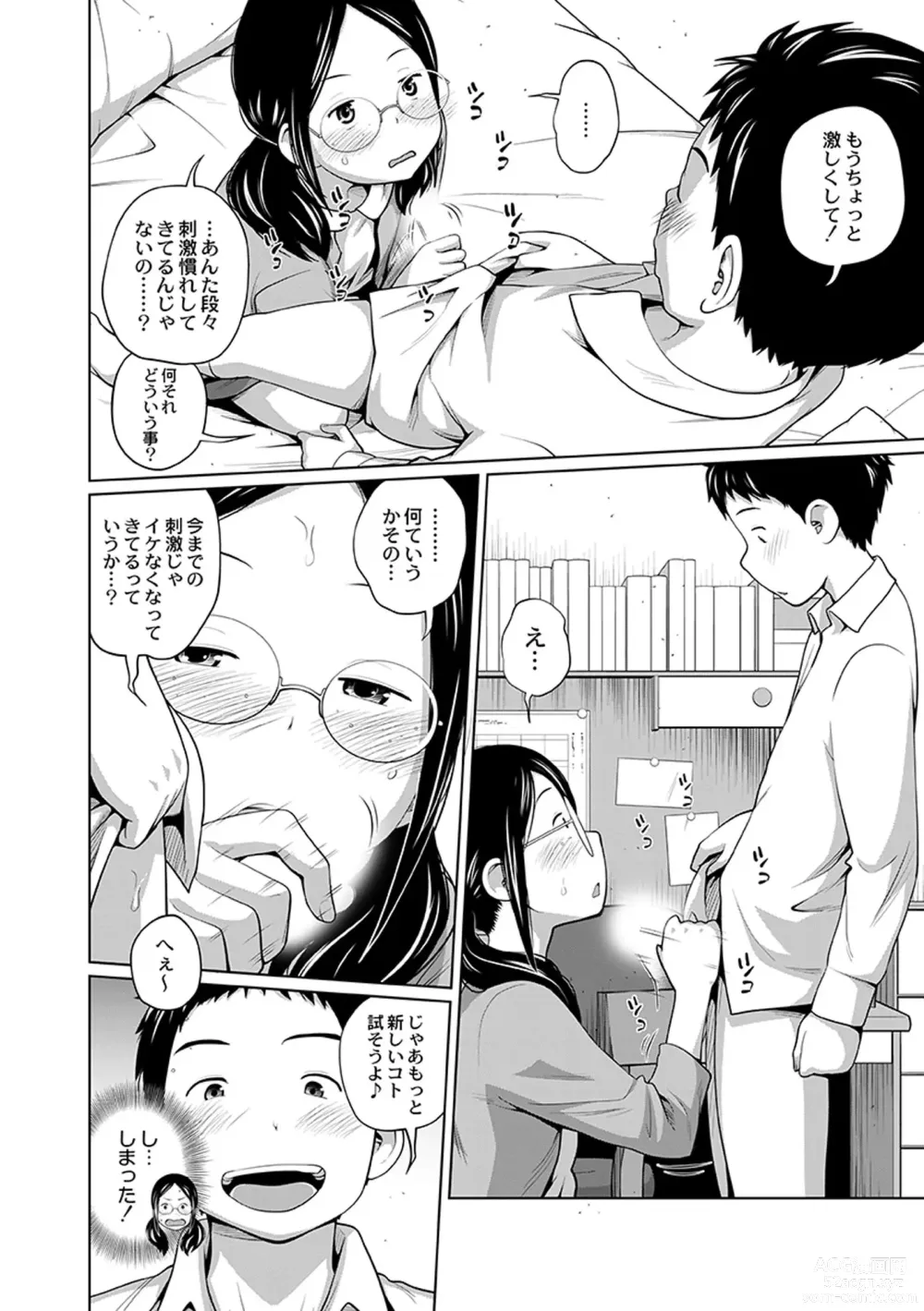 Page 8 of manga Ane Megane - spectacled sister