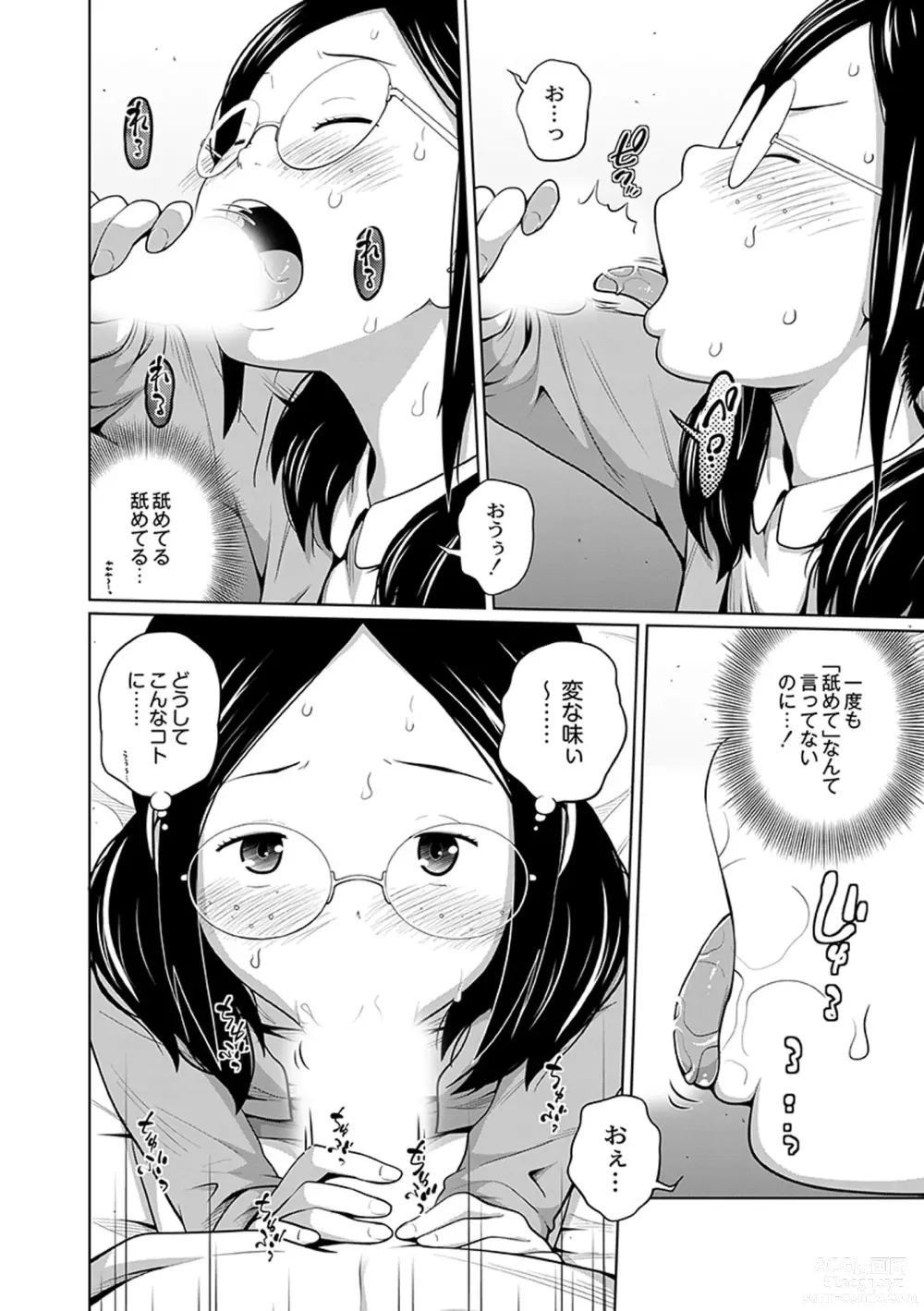 Page 10 of manga Ane Megane - spectacled sister
