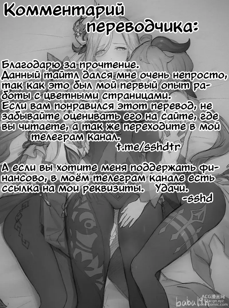 Page 45 of doujinshi Травелог Ли Юэ (decensored)