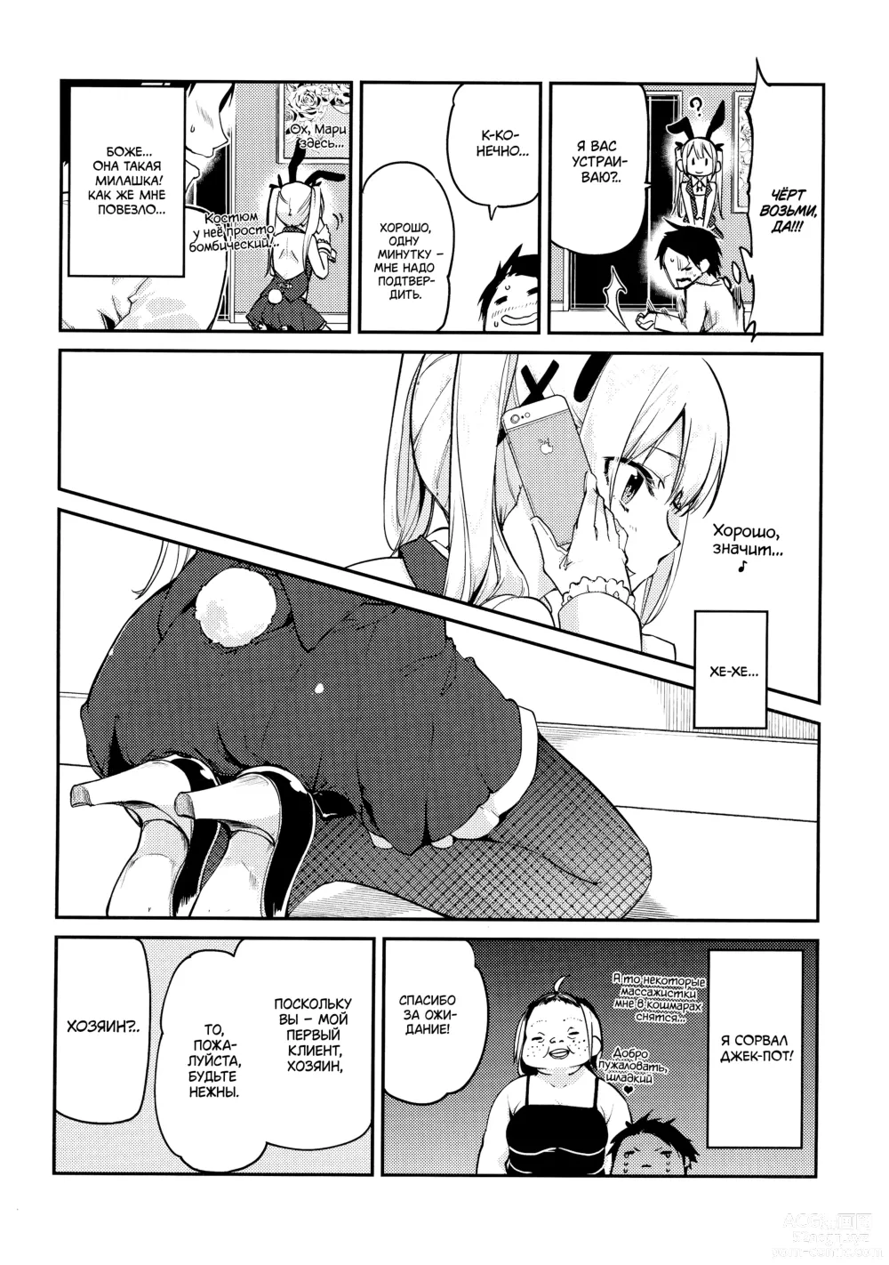 Page 3 of doujinshi Прошу, Мари!