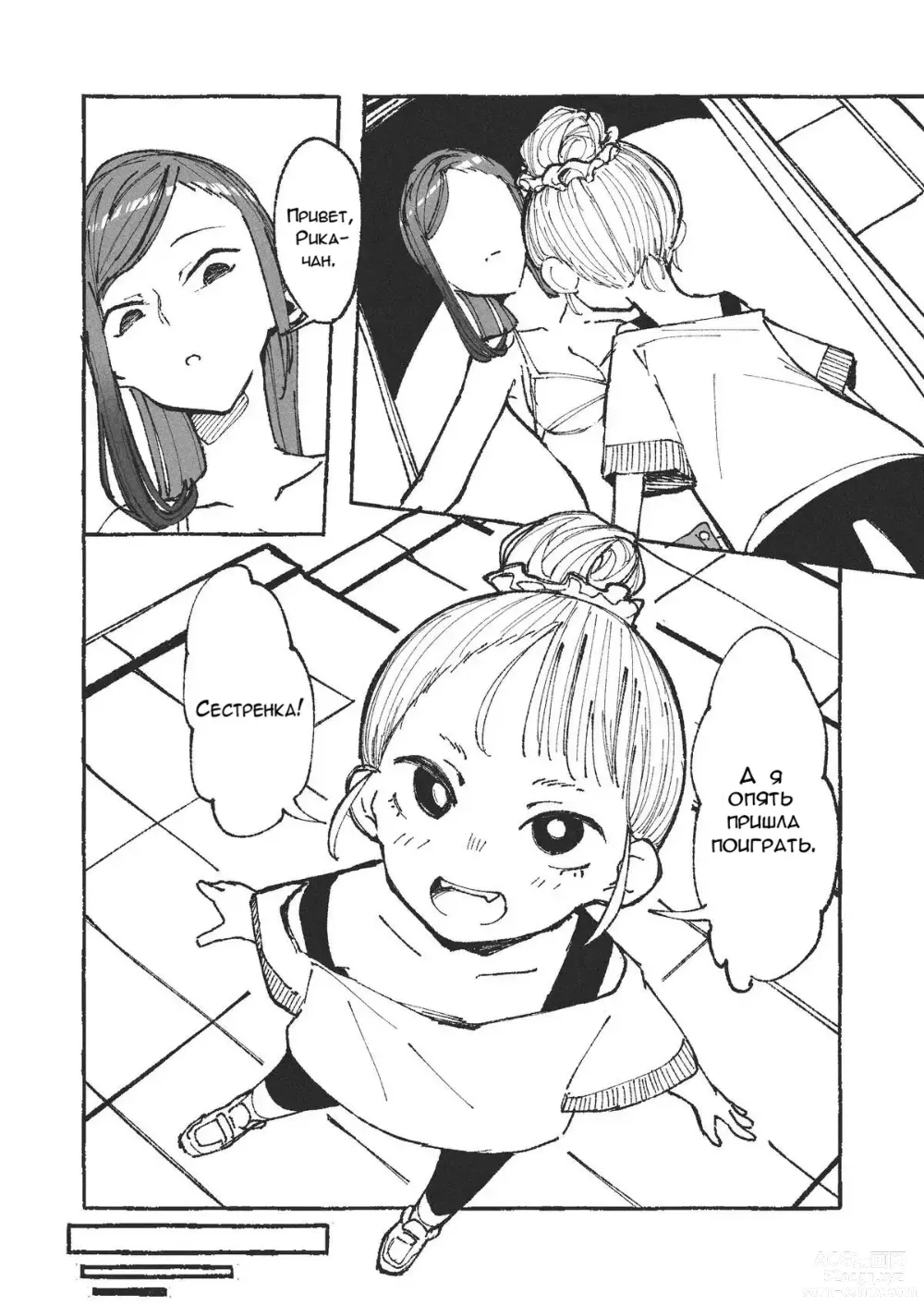 Page 2 of doujinshi Пока мужа нет дома, жена развлекают соседскую девчонку