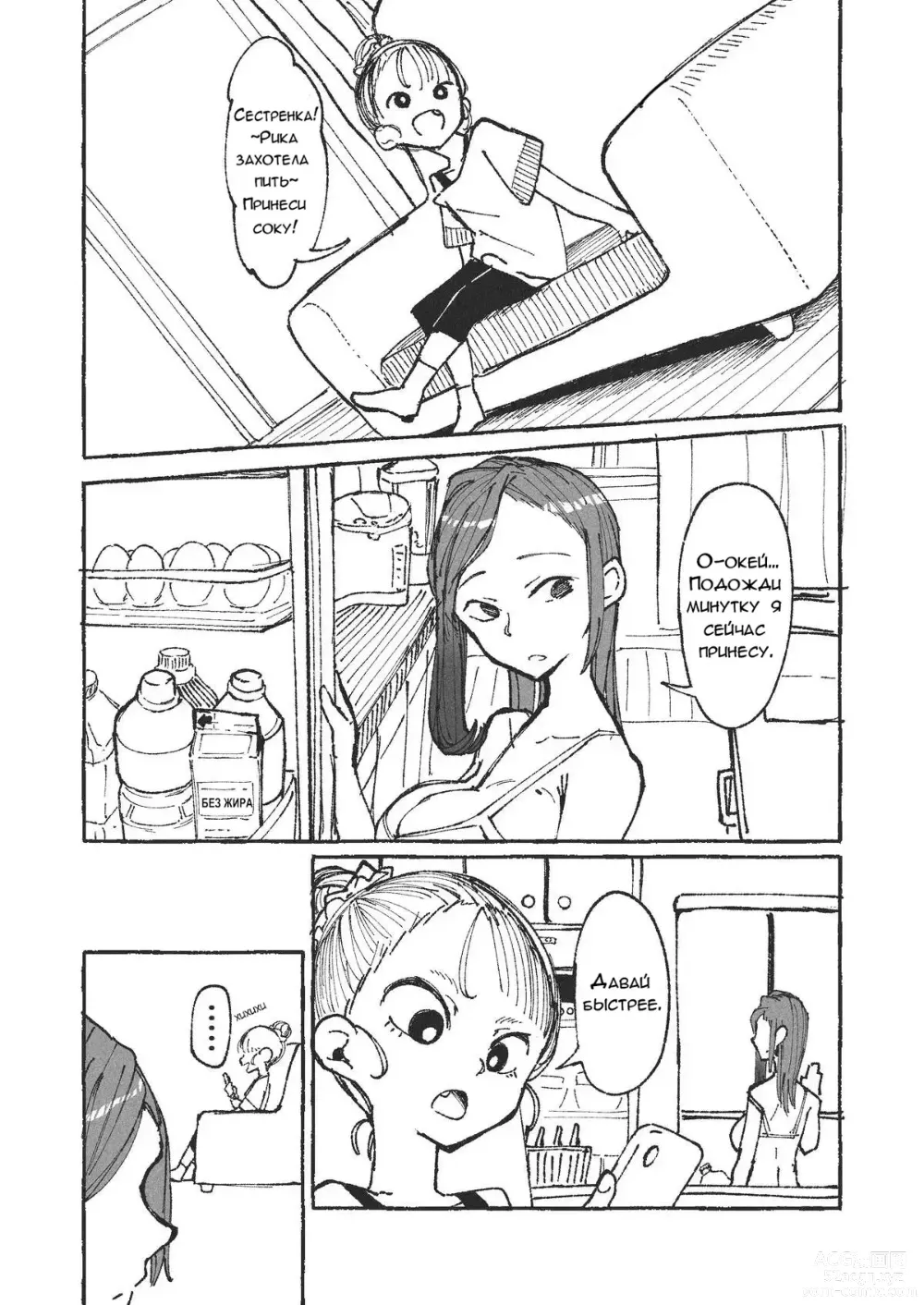 Page 3 of doujinshi Пока мужа нет дома, жена развлекают соседскую девчонку