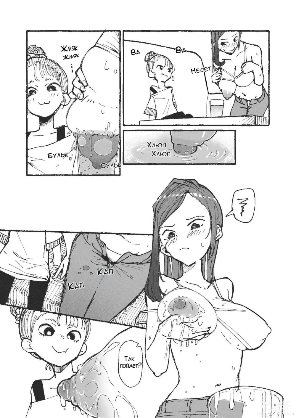 Page 5 of doujinshi Пока мужа нет дома, жена развлекают соседскую девчонку