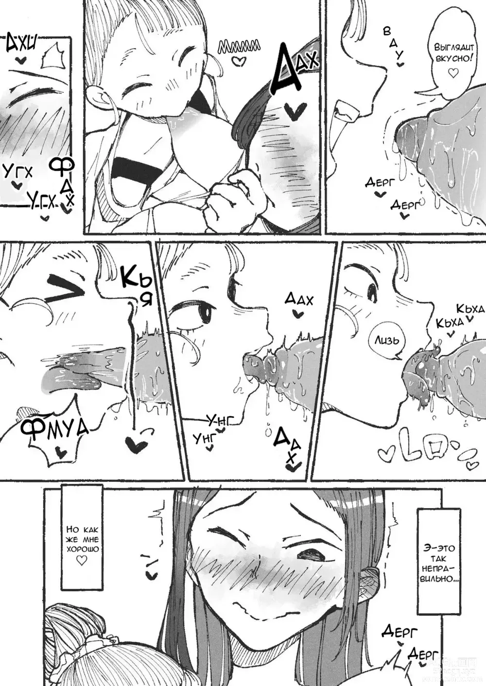 Page 6 of doujinshi Пока мужа нет дома, жена развлекают соседскую девчонку