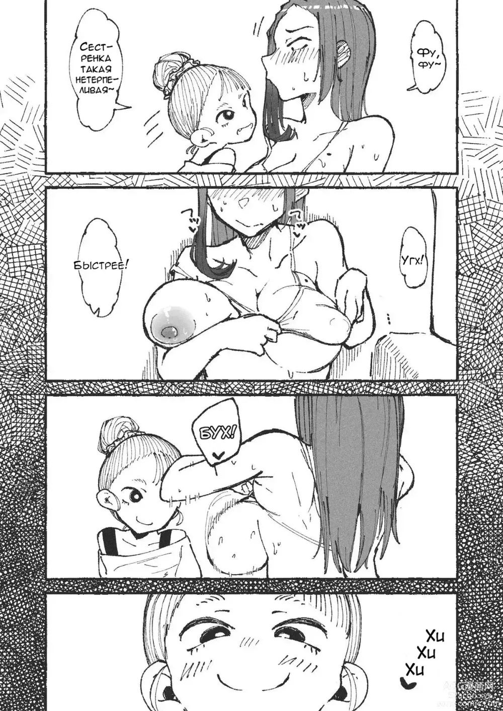 Page 9 of doujinshi Пока мужа нет дома, жена развлекают соседскую девчонку