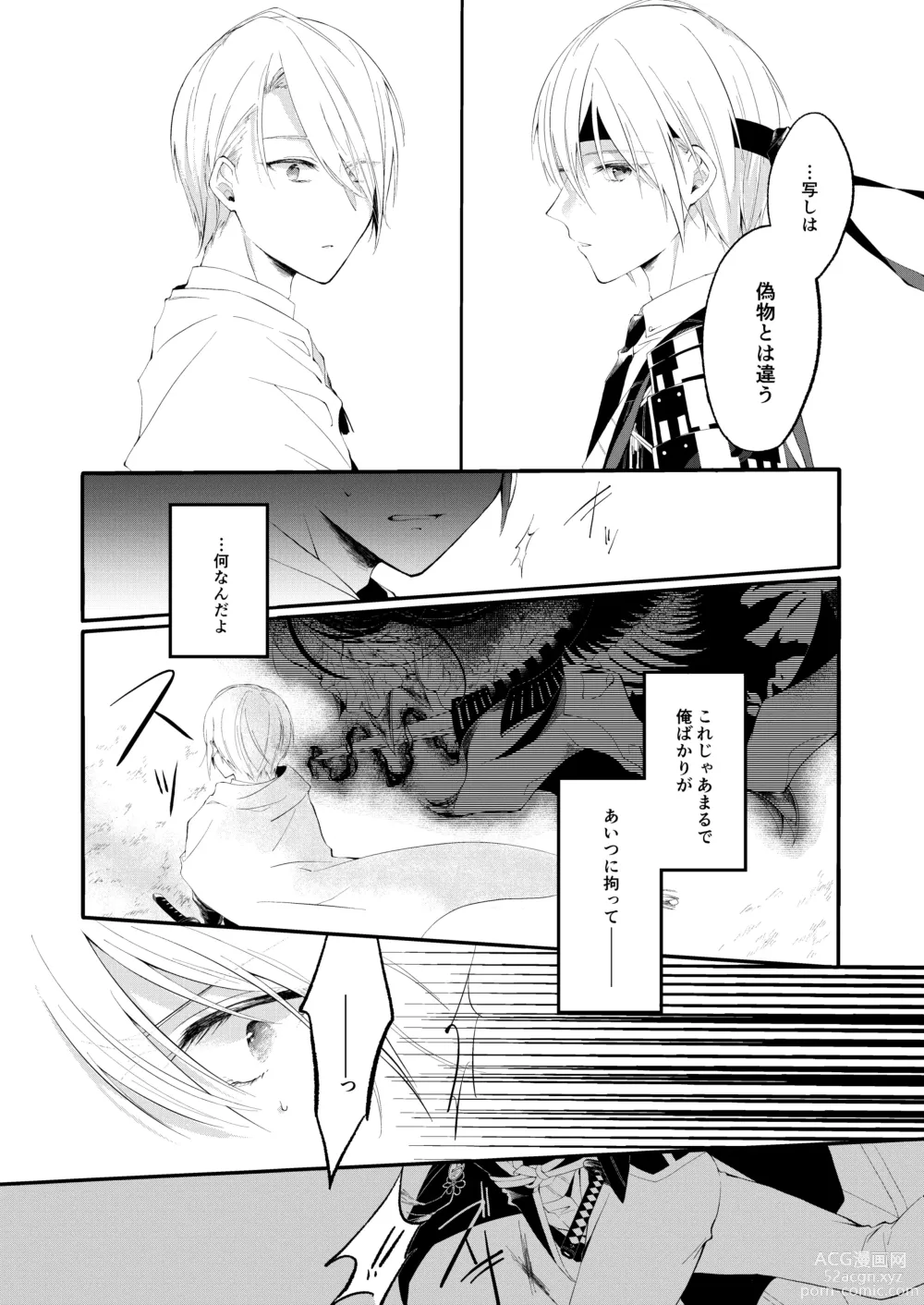 Page 19 of doujinshi Jiko Manzoku no ×××