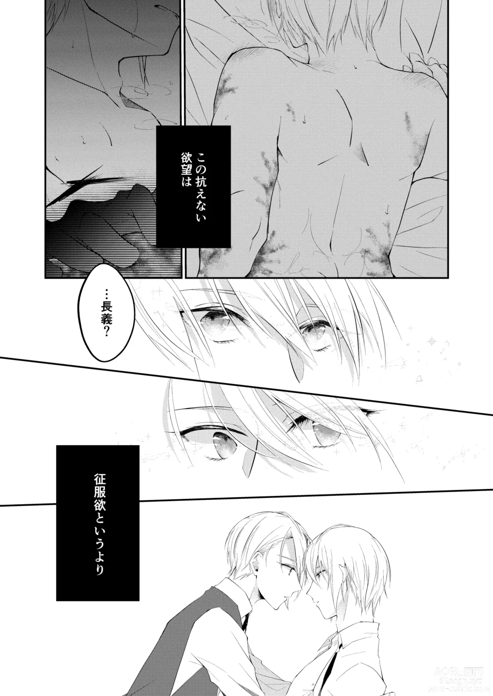 Page 32 of doujinshi Jiko Manzoku no ×××
