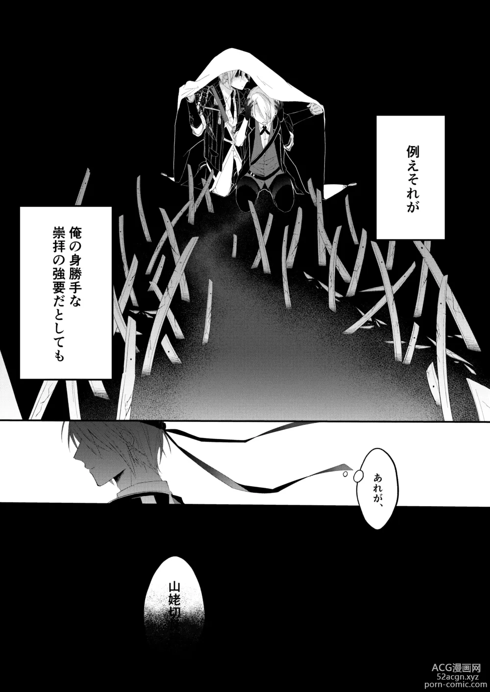 Page 45 of doujinshi Jiko Manzoku no ×××