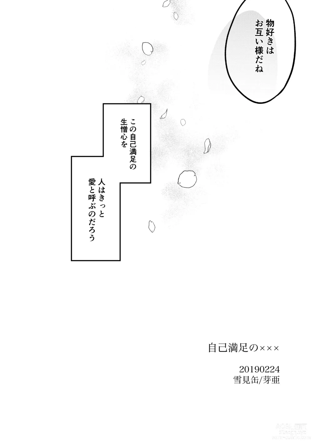 Page 50 of doujinshi Jiko Manzoku no ×××