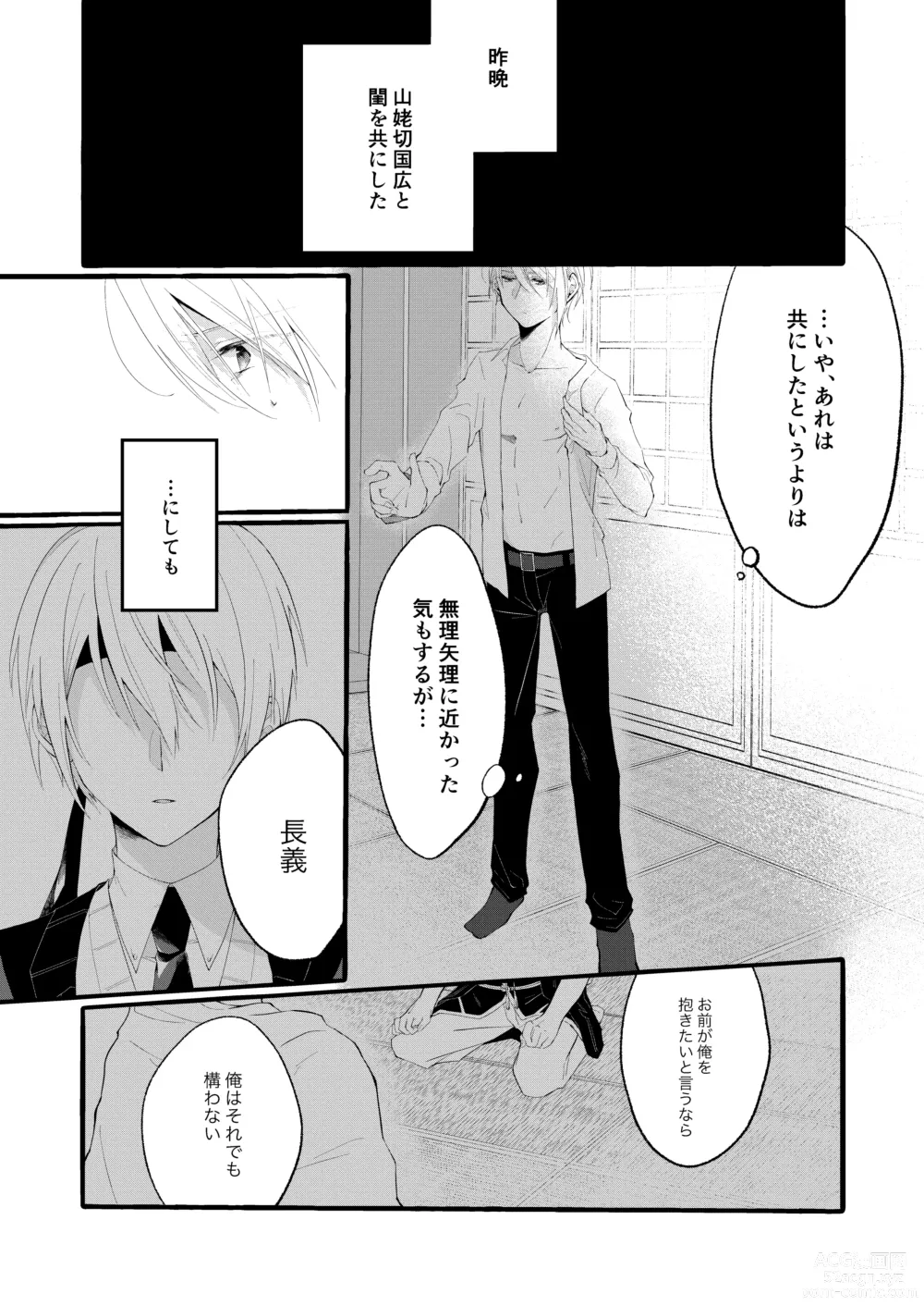 Page 6 of doujinshi Jiko Manzoku no ×××