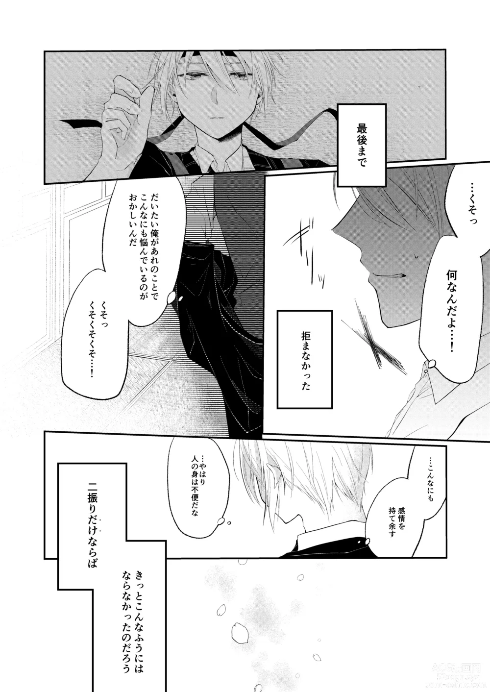 Page 7 of doujinshi Jiko Manzoku no ×××