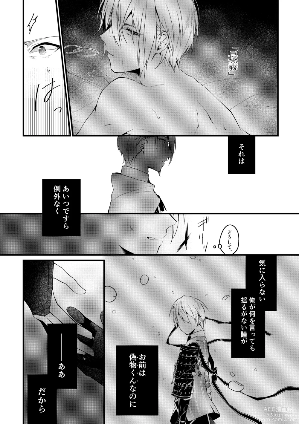 Page 11 of doujinshi Kun ni Utsuseru Tsukikage no