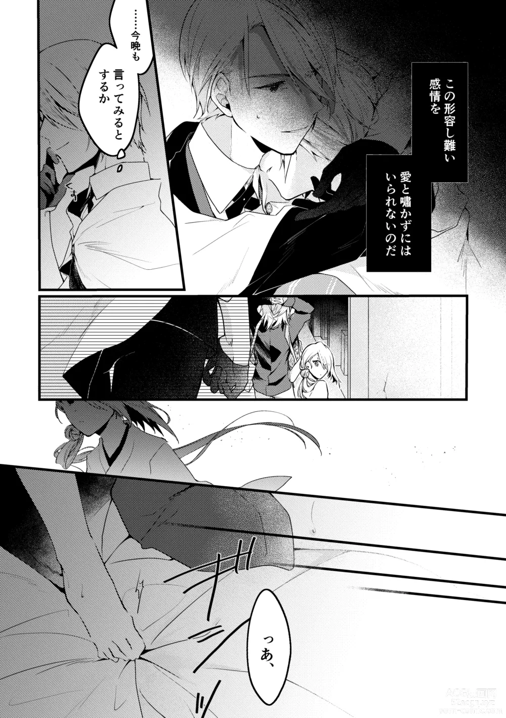 Page 12 of doujinshi Kun ni Utsuseru Tsukikage no