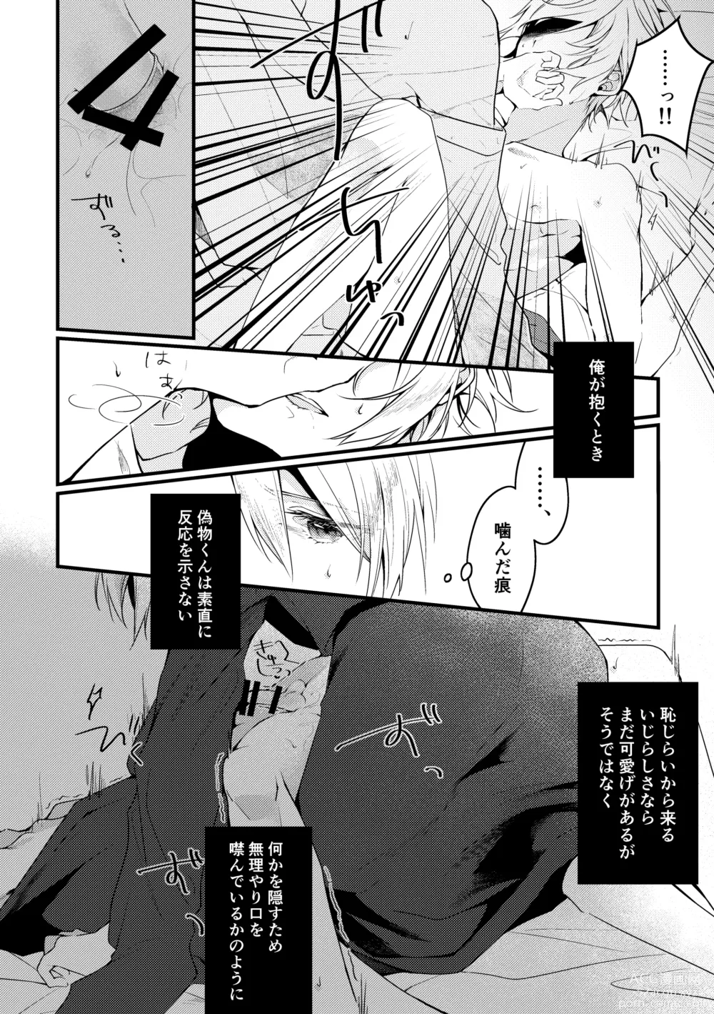 Page 14 of doujinshi Kun ni Utsuseru Tsukikage no