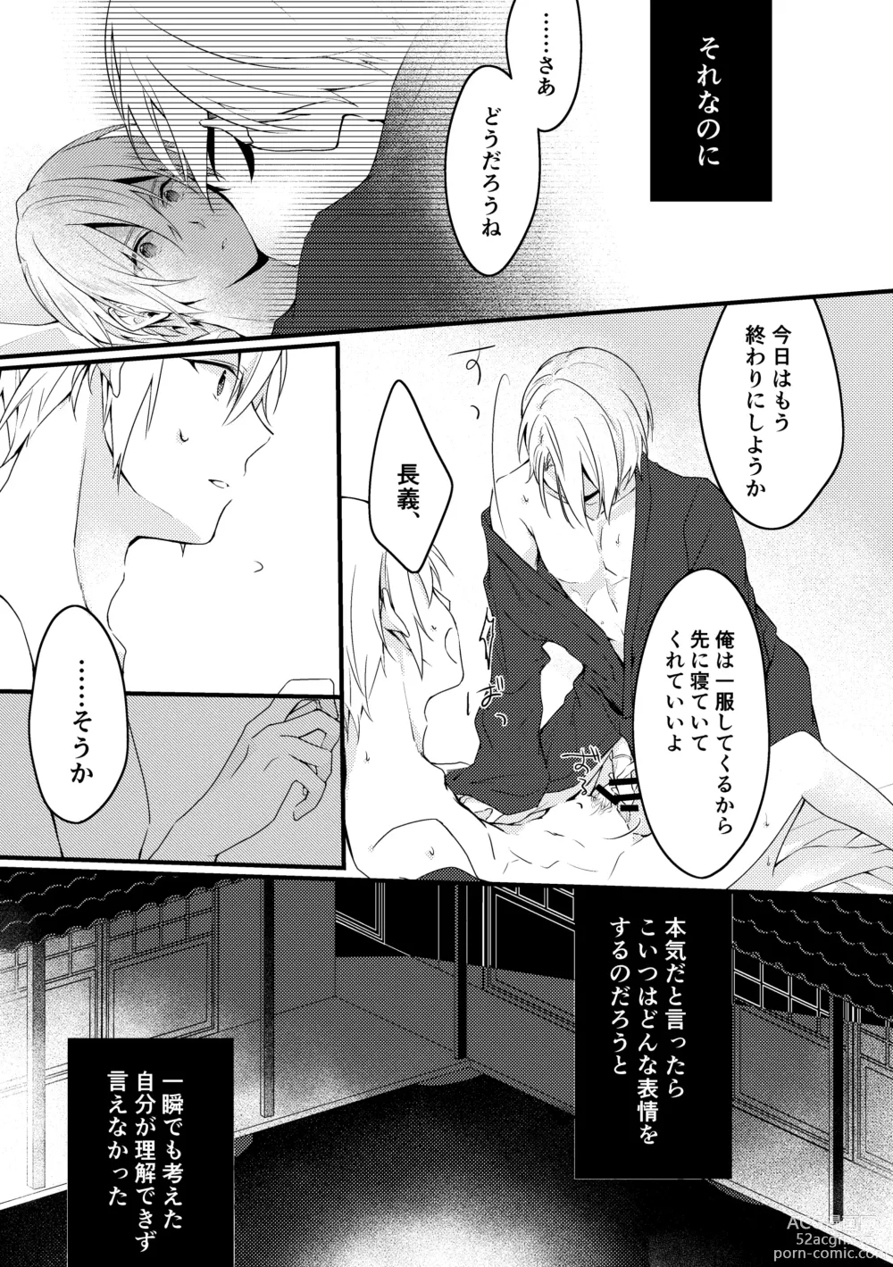 Page 17 of doujinshi Kun ni Utsuseru Tsukikage no