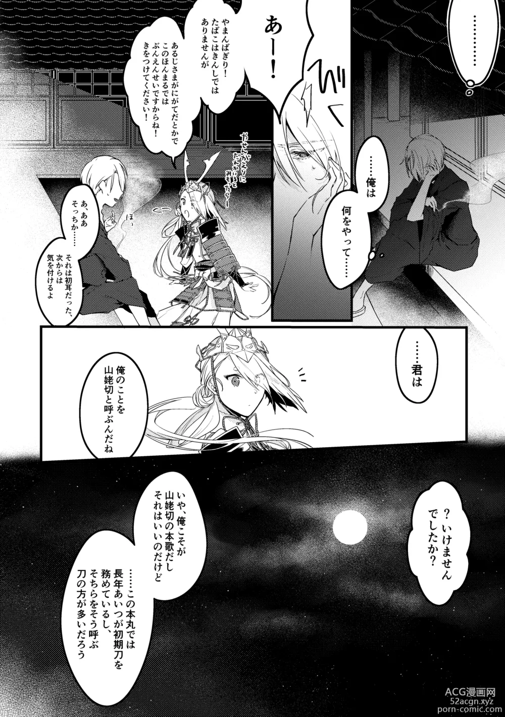 Page 18 of doujinshi Kun ni Utsuseru Tsukikage no