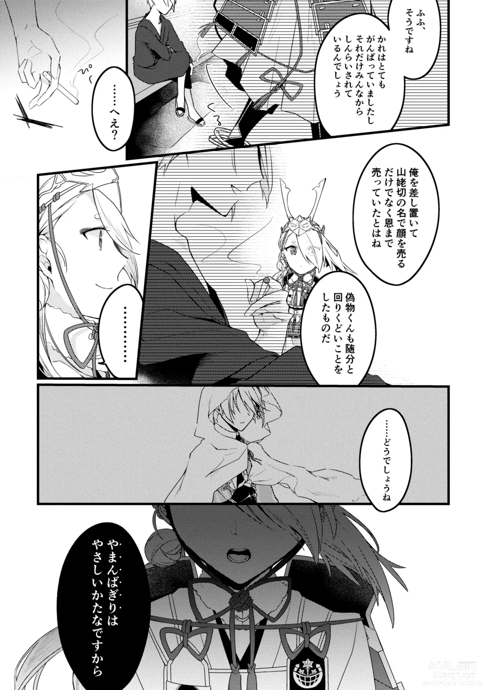 Page 19 of doujinshi Kun ni Utsuseru Tsukikage no