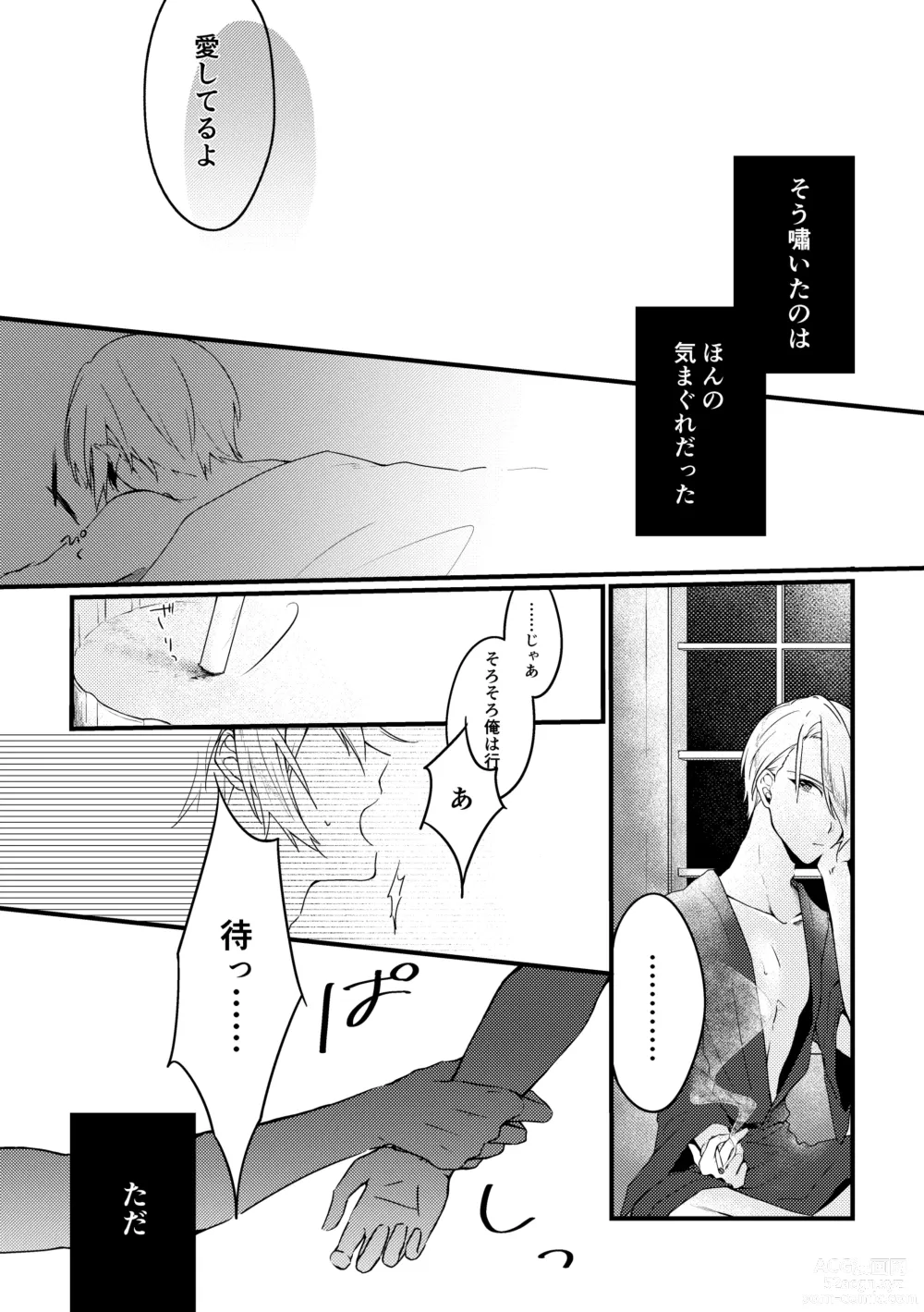 Page 3 of doujinshi Kun ni Utsuseru Tsukikage no