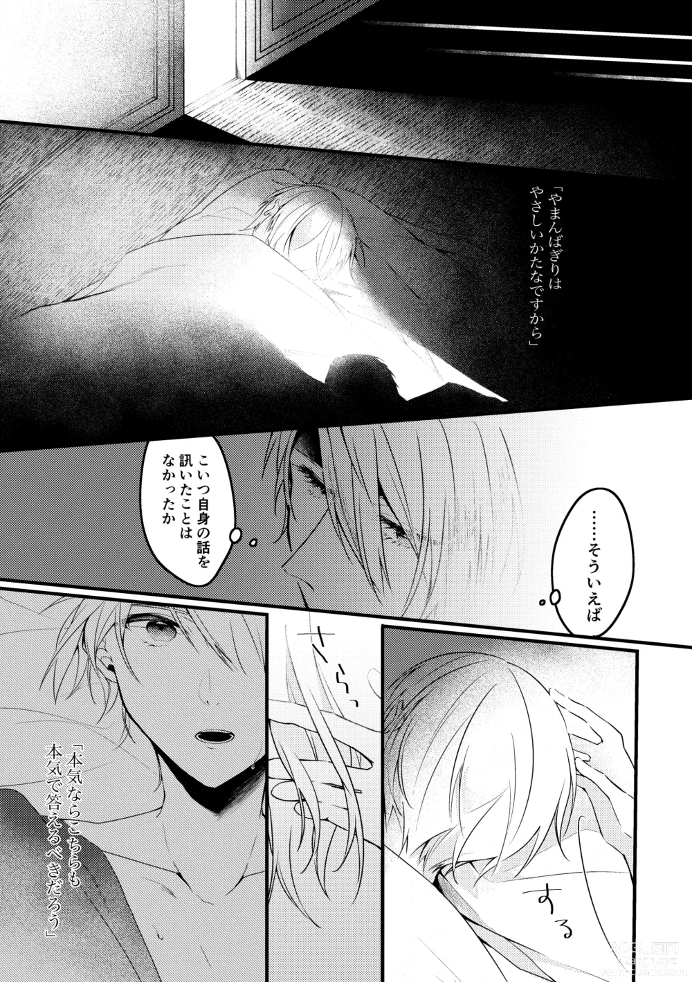 Page 21 of doujinshi Kun ni Utsuseru Tsukikage no