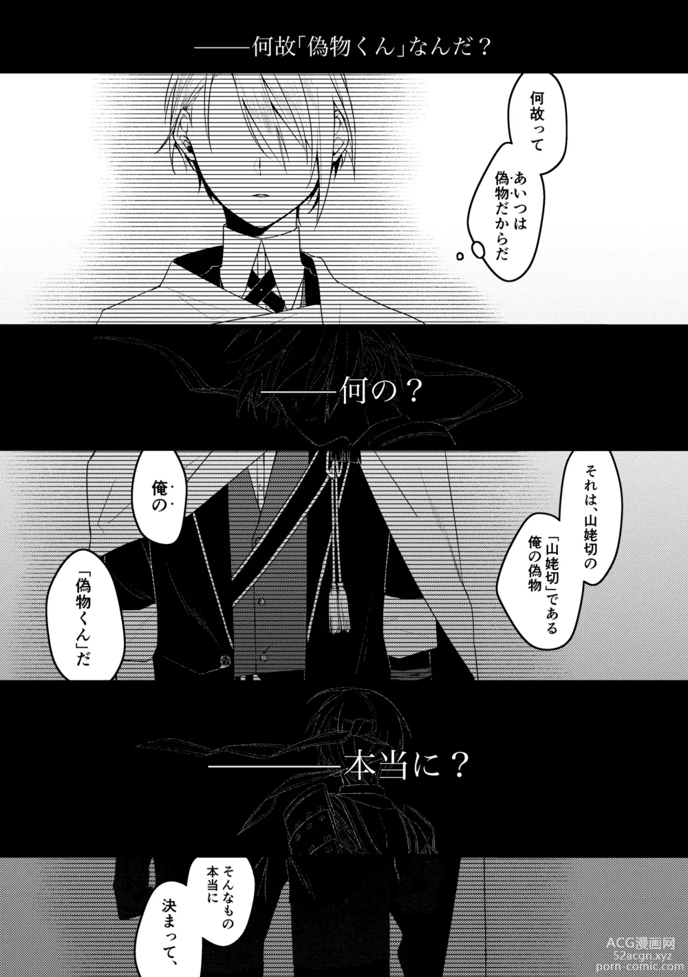 Page 23 of doujinshi Kun ni Utsuseru Tsukikage no