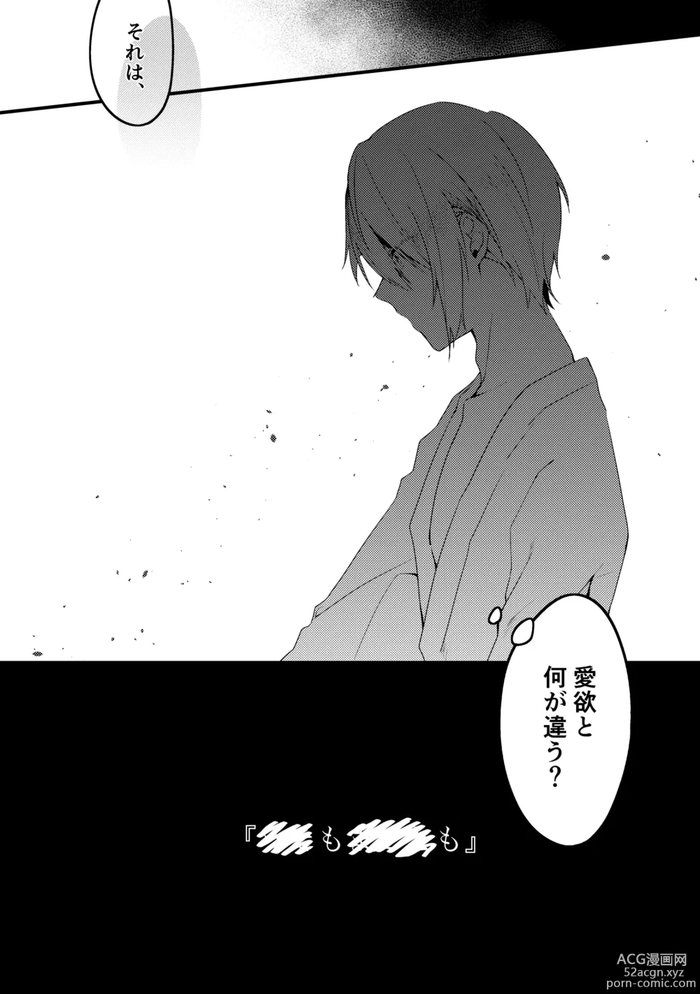 Page 24 of doujinshi Kun ni Utsuseru Tsukikage no