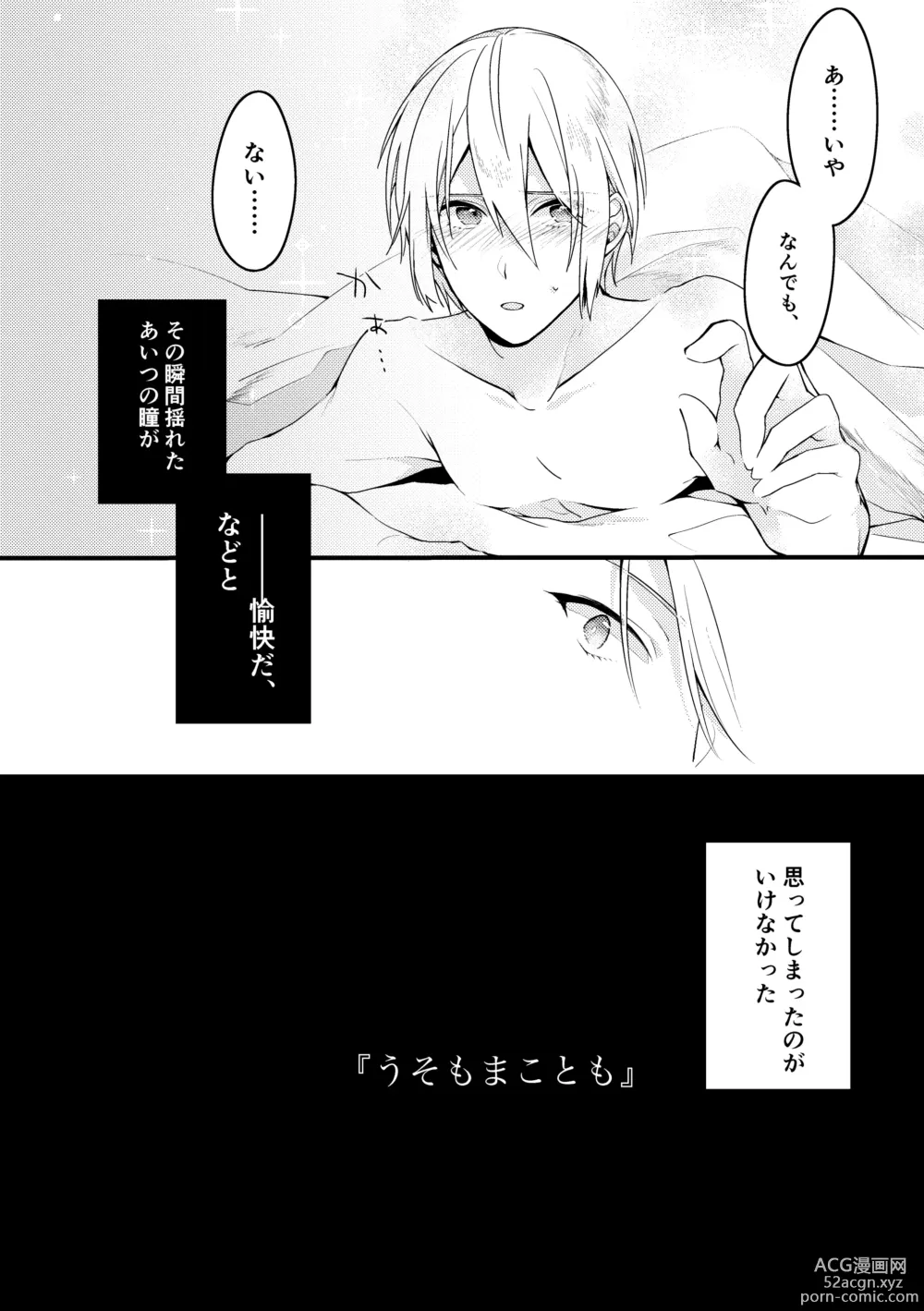 Page 4 of doujinshi Kun ni Utsuseru Tsukikage no