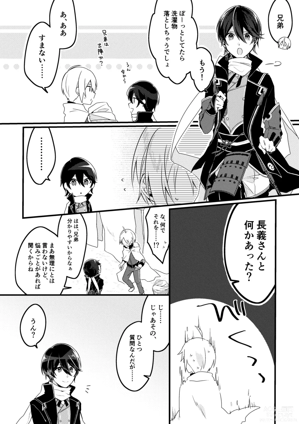 Page 6 of doujinshi Kun ni Utsuseru Tsukikage no
