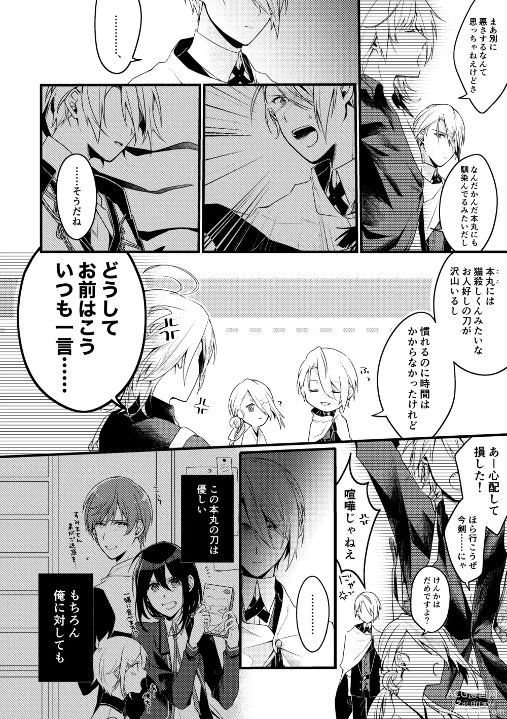 Page 10 of doujinshi Kun ni Utsuseru Tsukikage no