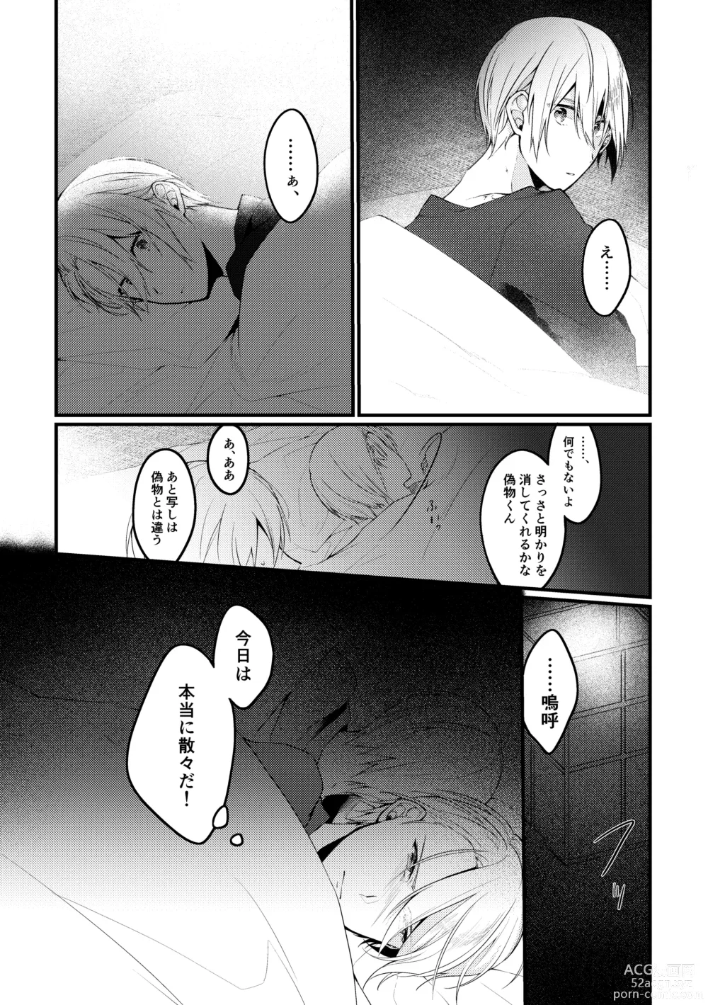 Page 16 of doujinshi Yama ● Setsu ● gi Sekkusu Shippai-shuu