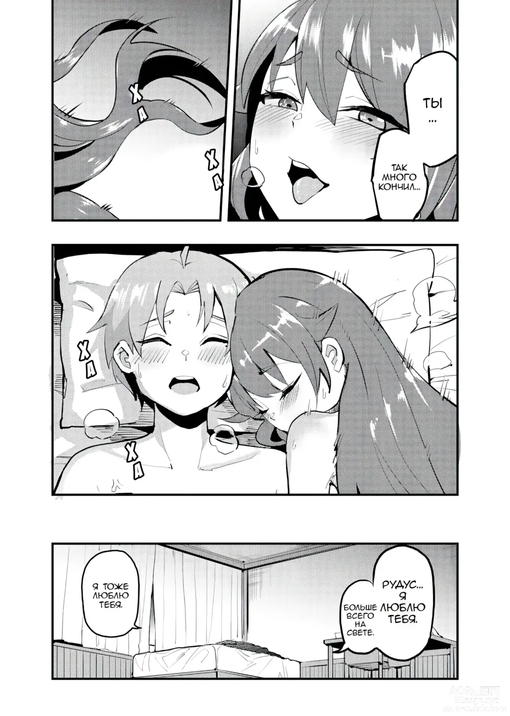 Page 23 of doujinshi Яростная решимость Мисс Эрис, Первая ночь: Дубль 2! (decensored)