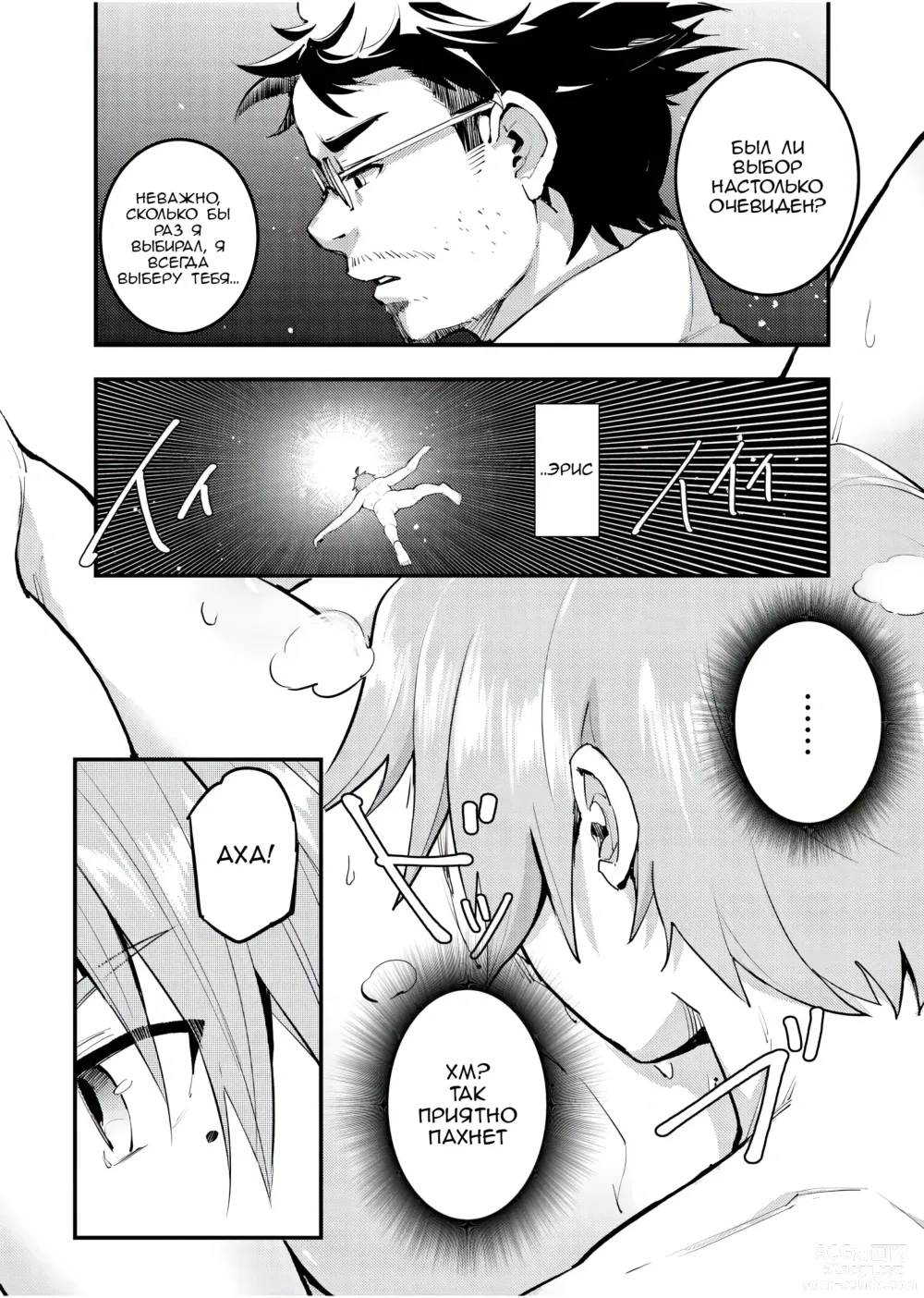 Page 4 of doujinshi Яростная решимость Мисс Эрис, Первая ночь: Дубль 2! (decensored)