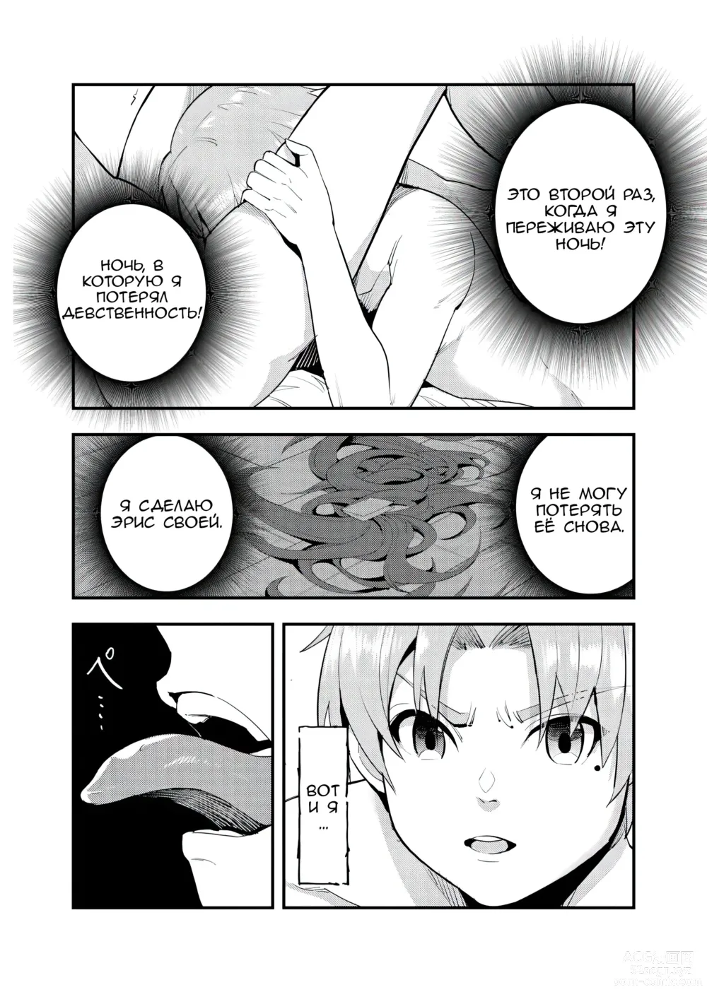 Page 6 of doujinshi Яростная решимость Мисс Эрис, Первая ночь: Дубль 2! (decensored)