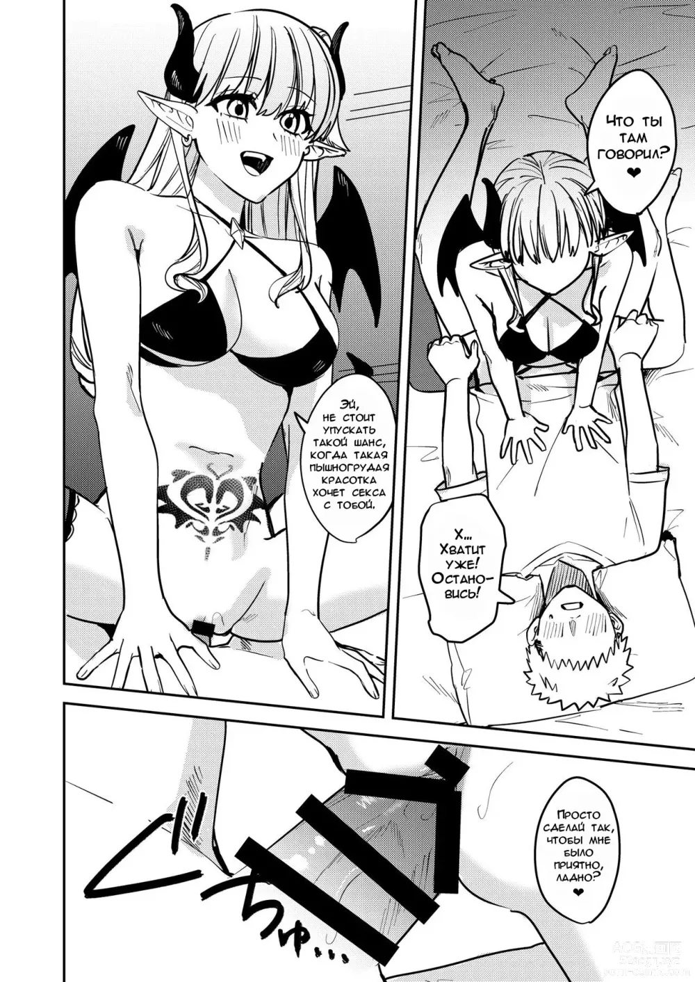 Page 13 of doujinshi В мягкую ♀ из жёсткого ♂ - глава 3