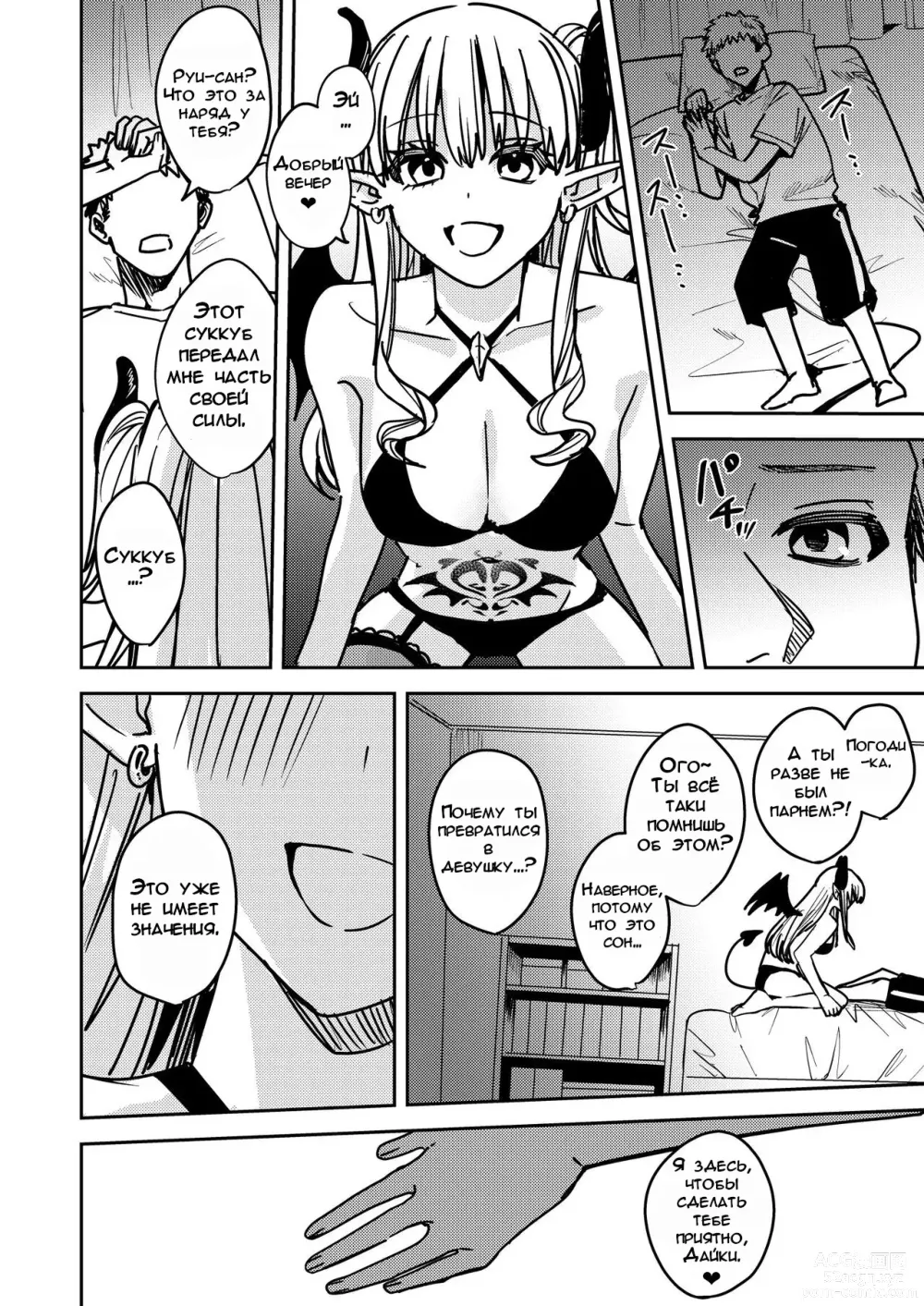 Page 5 of doujinshi В мягкую ♀ из жёсткого ♂ - глава 3