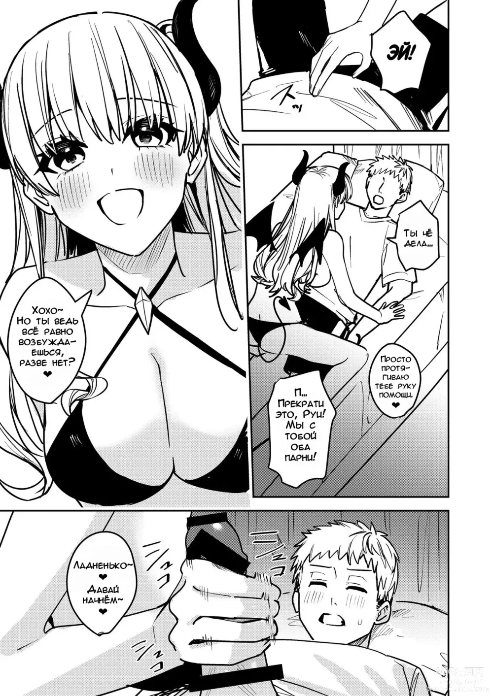 Page 6 of doujinshi В мягкую ♀ из жёсткого ♂ - глава 3
