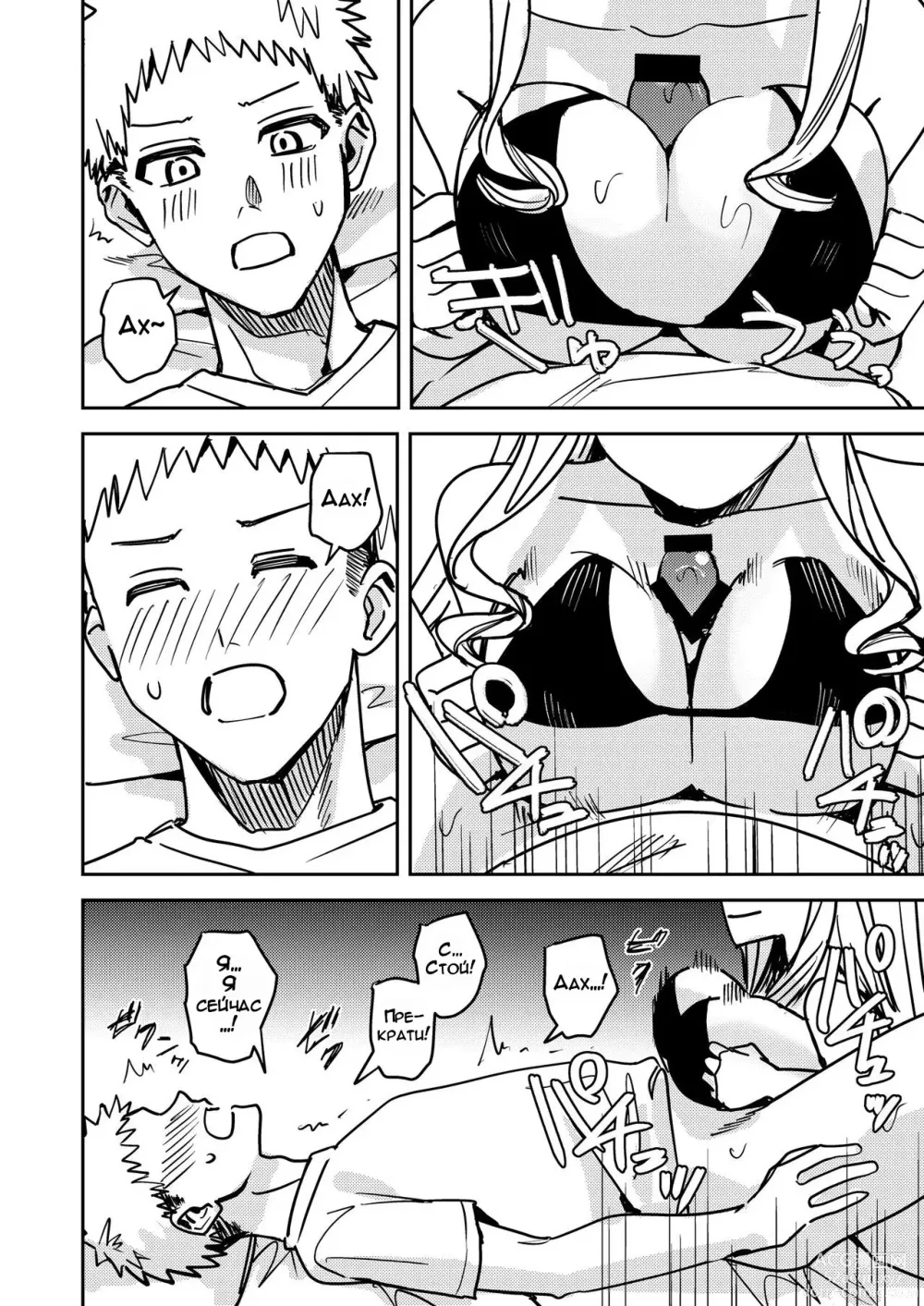 Page 9 of doujinshi В мягкую ♀ из жёсткого ♂ - глава 3