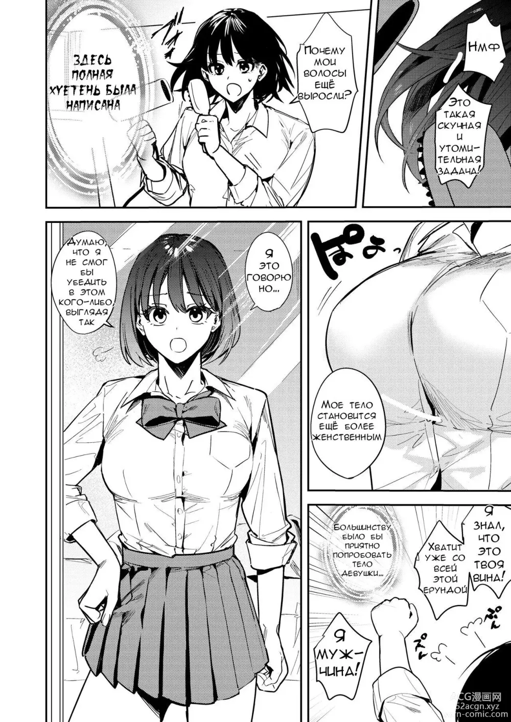 Page 2 of doujinshi В мягкую ♀ из жёсткого ♂ - глава 2