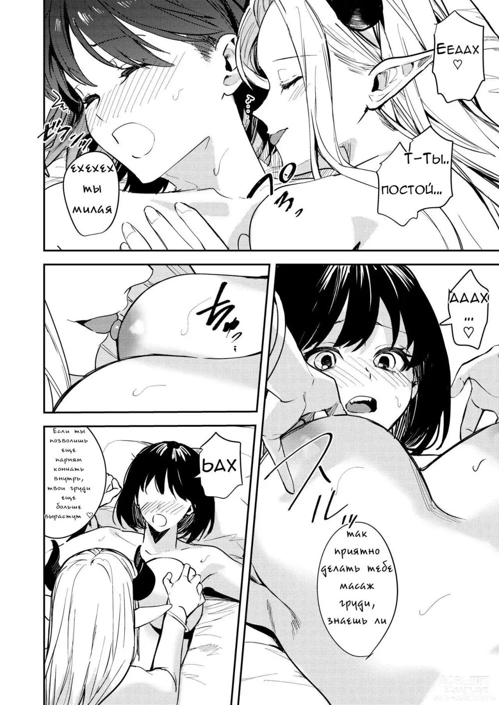 Page 7 of doujinshi В мягкую ♀ из жёсткого ♂ - глава 2