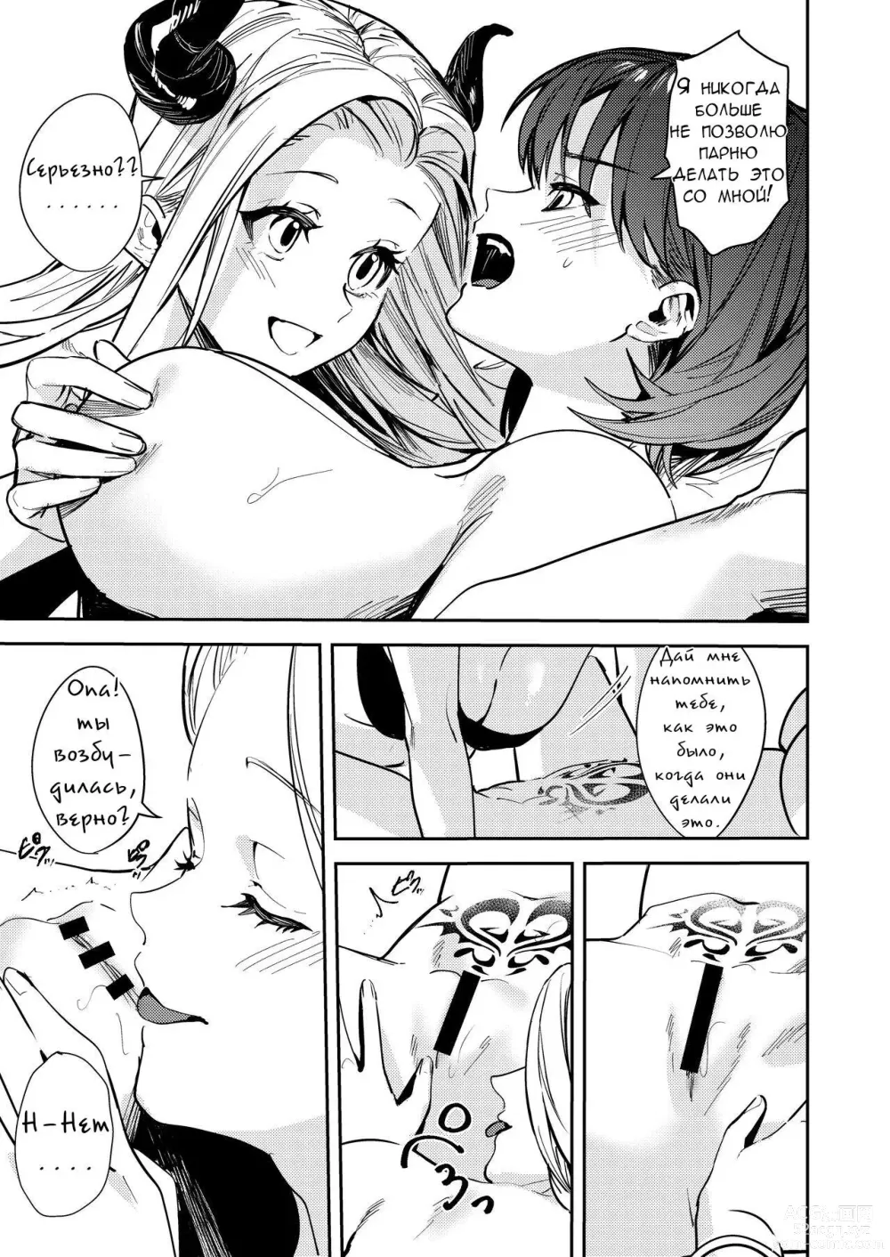 Page 8 of doujinshi В мягкую ♀ из жёсткого ♂ - глава 2
