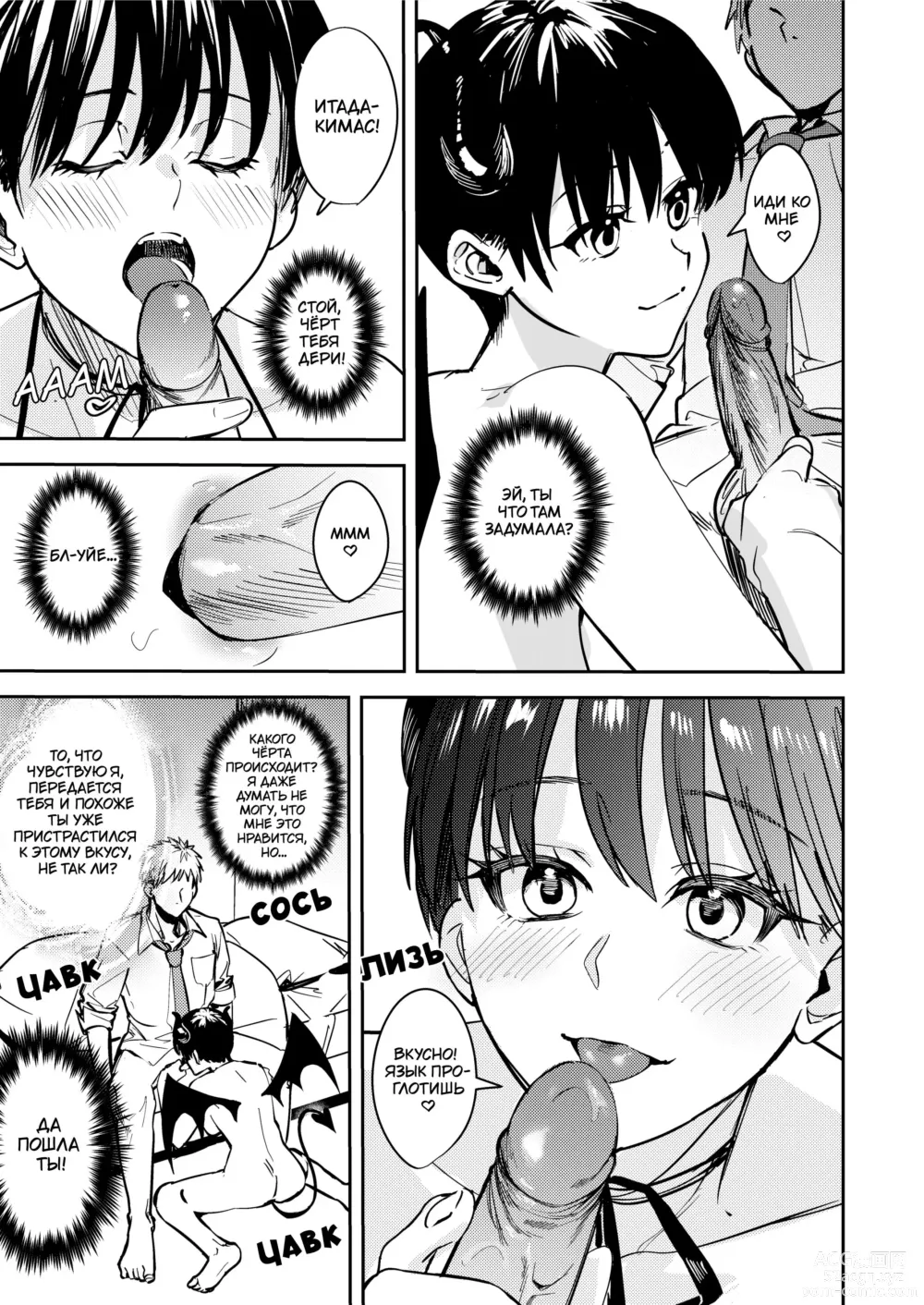 Page 16 of doujinshi В мягкую ♀ из жёсткого ♂