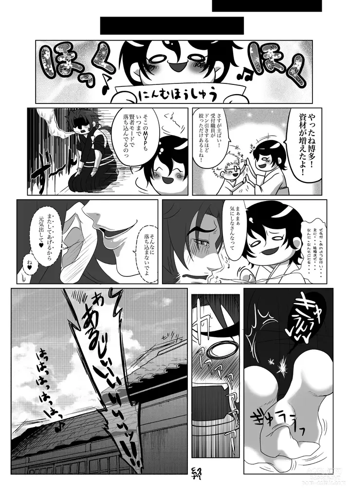 Page 17 of doujinshi Nushisama Gajouda!