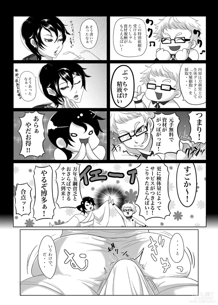 Page 6 of doujinshi Nushisama Gajouda!