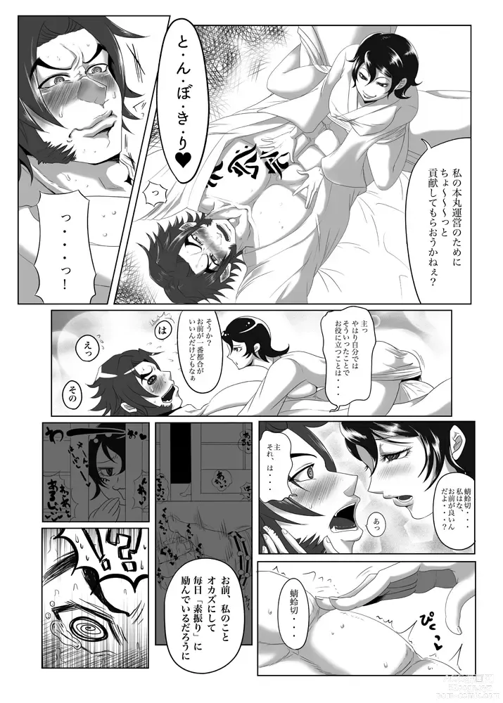 Page 7 of doujinshi Nushisama Gajouda!